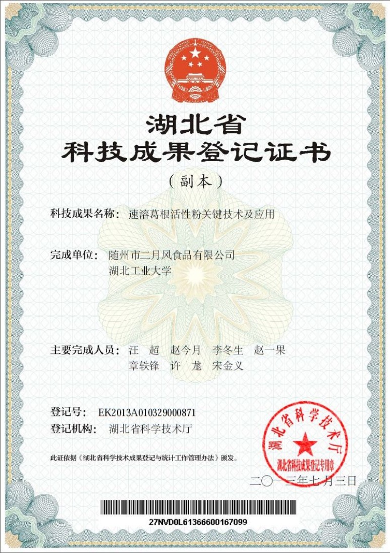速溶活性粉鑒定證書(shū)_副本.jpg