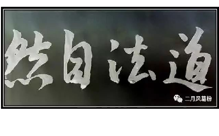 采葛成詩，循道成風