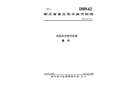 權威標準，品質之選：二月風堅守省標 DBS42/006，鑄就葛粉行業(yè)品質標桿